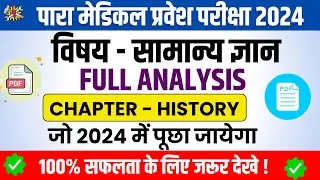paramedical important questions 2024 | bihar paramedical gk questions 2024| paramedical exam 2024
