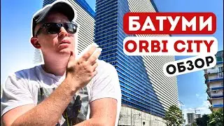 Плюсы и минусы апартаментов ORBI CITY в Батуми 2024
