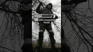 Танцы на бруствере, держим позиции  