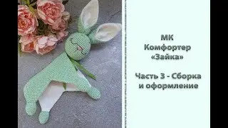 Подробный МК 