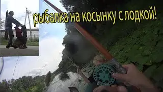 Рыбалка на косынку с лодки! Везём лодку на электро самокате!