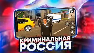 😱 Настоящая ГТА КРИМИНАЛЬНАЯ РОССИЯ На Андроид /  ONLINE RUSSIA CRMP / Крмп на андроид