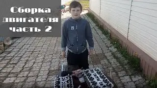 Сборка двигателя. Безруким не смотреть. Чем я занимаюсь на самоизоляции. Двигатель часть 2