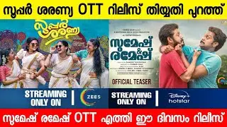 Sumesh and Ramesh Confirm OTT Release Date|Super Sharanya OTT Release|Jan E Man|New Malayalam Movies