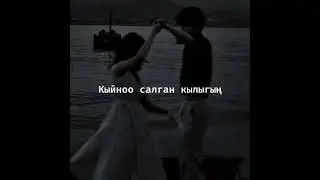 Каыкей- Зарыкканда😍