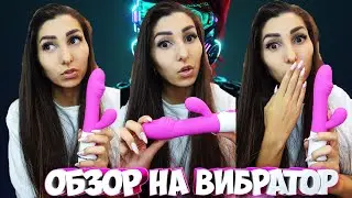 Стримерша сделала анбоксинг вибратора В ПРЯМОМ ЭФИРЕ!