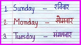 Sunday Monday | sunday mande | संडे मंडे week name | Sunday Monday Ki Spelling | week name english
