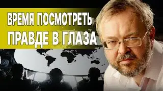 САМОЕ СТРАШНОЕ ВПЕРЕДИ! ЕРМОЛАЕВ: К КОМПРОМИССАМ НИКТО НЕ ГОТОВ! Миропорядок меняется!