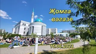 Җомга вәгазе (тат. +рус.)