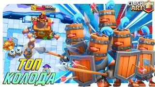 ✅ ТОП КОЛОДА КЛЕШ РОЯЛЬ ГЛОБАЛЬНЫЙ ТУРНИР КЛЕШ РОЯЛЬ / CLASH ROYALE