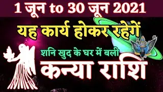 Kanya Rashi | 1 June To 30 June| Rashifal June 2021-Virgo Monthly Horoscope-Kanya June 2021 In Hindi