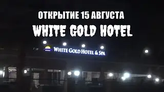 ALANYA WHITE GOLD HOTEL ОТКРЫВАЕТСЯ 15 АВГУСТА ТУРЦИЯ СЕЗОН 2020