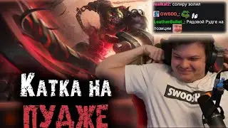Сильверенейм взял свою сигнатурку | Катка на Пудже | Головач | Инер | SilverName Dota 2