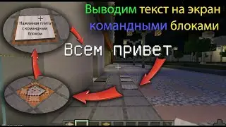 Наступи на плиту и получи текст приветствия или любой другой текст