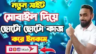 Handbucks নতুন সাইট মোবাইল দিয়ে ছোট ছোট কাজ করে ইনকাম। How To Earn Money Online। Online Income