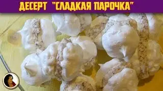 Beam recipe with whipped cream and chocolate. How to cook meringues at home