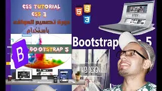 #9 Bootstrap Tutorial Arabic | Grid System | Media Query  | شرح بوتسراب