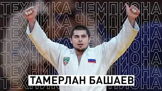 Техника Чемпиона - 