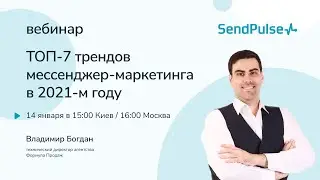 ТОП-7 трендов в мессенджер-маркетинге и чат-ботах в 2021 году