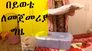 በህይወታችሁ እራሳችሁን በራሳችሁ ስታዩ ስሜቱ ከባድ ነው