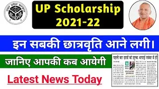 UP Scholarship Latest News Today 2021 | UP Scholership | UP Scholership Last Date 2021-22