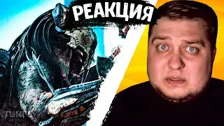 Evsukov Play РЕАКЦИЯ Хищник 5: Добыча 💥 Первая охота 💥Тизер-трейлер (Русские субтитры) 💥 Фильм 2022