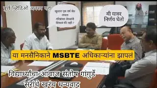 Santosh gangurde sir  Core Committee Member(MNVS)State Cheif Organiser  meeting with msbte director