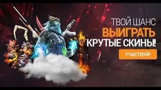 Крайний стрим перед розыгрышем
