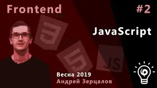 Frontend 2. JavaScript
