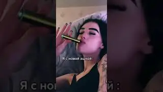 Когда подсел на одноразки 😆