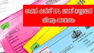 BPL Ration Card | How to change to BPL ration Card | Advantage of BPL Card | Kerala BPL Ration card