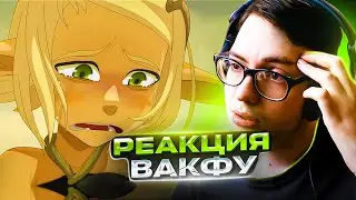 ГРУСТНЫЙ ФИНАЛ ВАКФУ 🔥 Вакфу 25-26 серия 1 сезон | Реакция на Вакфу Wakfu