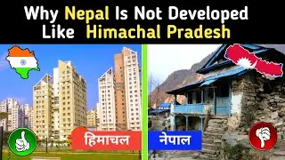 WHY Nepal🇳🇵Is Not Develop Like Himachal Pradesh🇮🇳-Nepal vs Himachal Pradesh By Youthpahadi