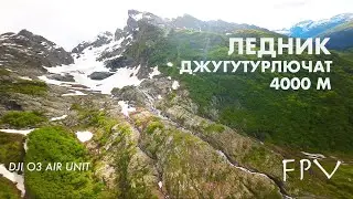 ДОМБАЙ УЛЬГЕН | ЛЕДНИК И ВОДОПАД ДЖУГУТУРЛЮЧАТ | FPV ВИДЕО