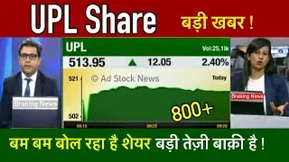 UPL share latest news | Upl share target | Upl share analysis