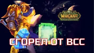 Первые впечатления от Burning crusade Classic