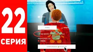 Я РИСКНУЛ ВСЕМ В КАЗИНО💰🎰ПУТЬ БОМЖА в GTA RADMIR RP #22