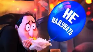 МОНСТРЫ НА КАНИКУЛАХ 4 - ДРАКУЛА УЖЕ НЕ ТОТ - ТРАНСФОРМАЦИЯ - Обзор трейлера