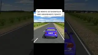 Где можно остановиться все населенного пункта #авто #автошкола #пдд