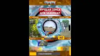 ЭТО ЛУЧШАЯ СЕНСА ДЛЯ ЗАЖИМА?!  🤯❤️ В PUBG MOBILE