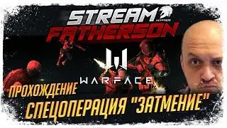 Warface - СПЕЦОПЕРАЦИЯ 