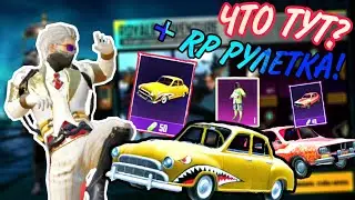 МАГАЗИН ОБМЕННИКА НА РЕГИОНЕ ИНДИЯ! +КРУТИМ RP РУЛЕТКУ! **ХАЛЯВА** PUBG MOBILE