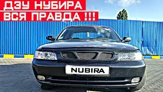 Честный обзор Део Нубира! Слабые места, недостатки и опыт владения Daewoo Nubira.