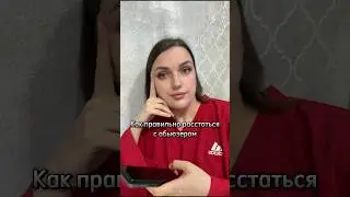 Как правильно расстаться с абьюзером😄 #юморжизни #юморок #смехпродлеваетжизнь #вайн #вайны