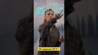 Разбор 20 задания ОГЭ по математике 