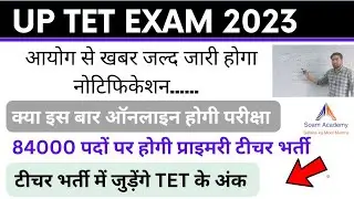 UP TET EXAM 2023 || NOTIFICATION, FORM