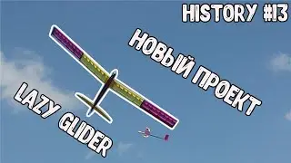 Новый проект/ Радиоуправляемый планер/ Lazy glider