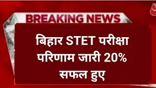 bihar stet result  kaise  chek  kare?|bihar stet result  2024|Bihar stet result  2024 |Bihar stet