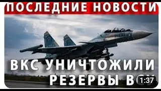 ВКС уничтожили резервы ВСУ у Авдеевки