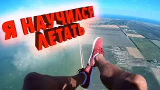 Парапланерный спорт в России или то что я успел о нём узнать!)